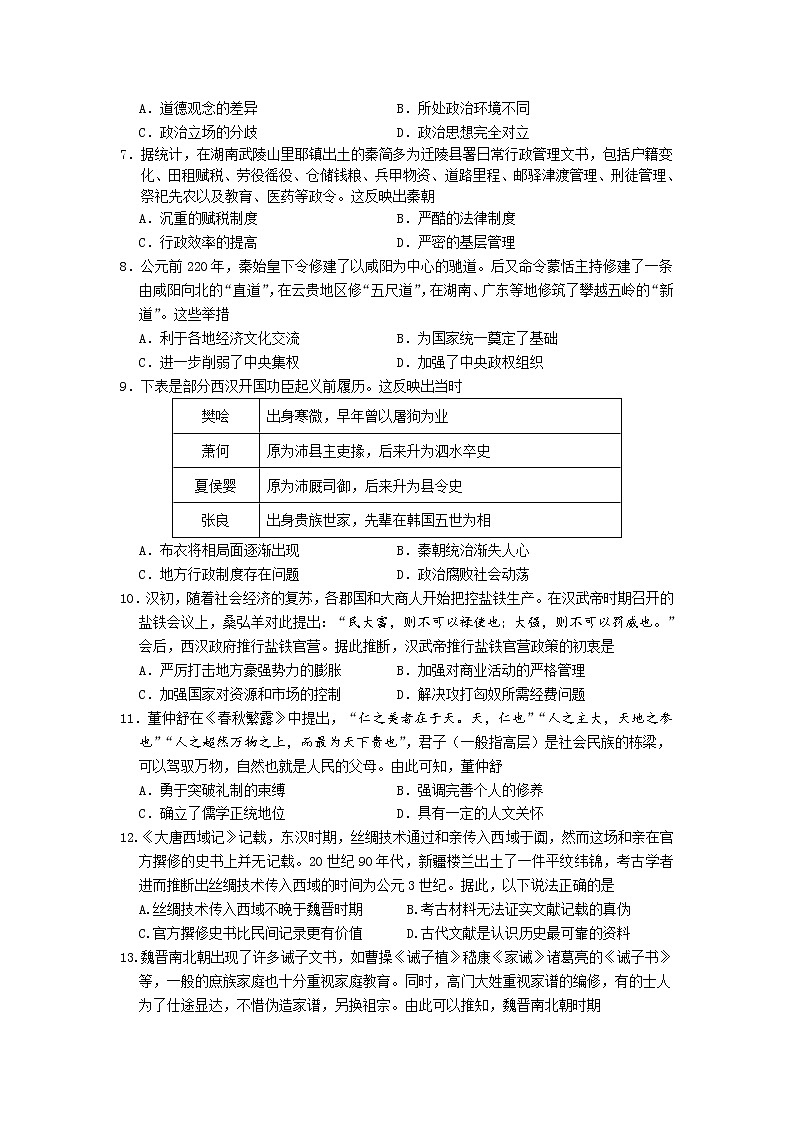 江苏省南京市六校联合体2022-2023学年高一上学期期中联合调研历史试卷第2页