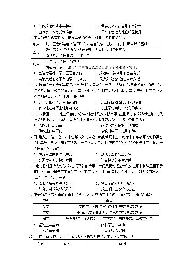江苏省南京市六校联合体2022-2023学年高一上学期期中联合调研历史试卷第3页