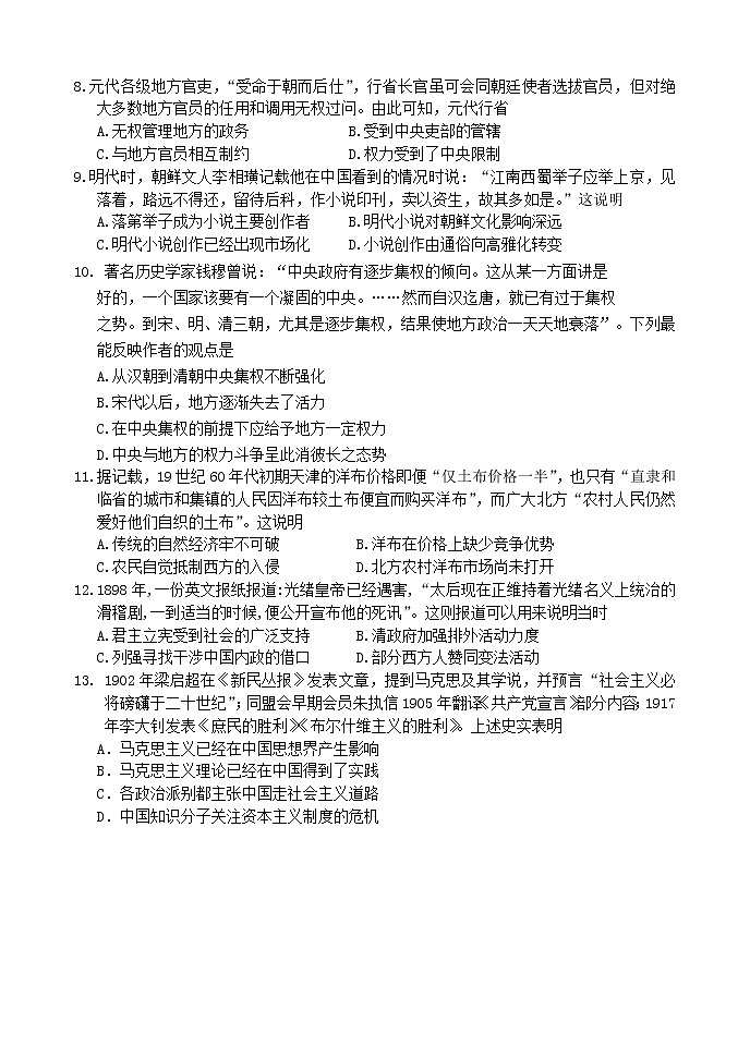 广东省深圳实验学校高中部2022-2023学年高二上学期第一阶段考试历史试题（含答案）02