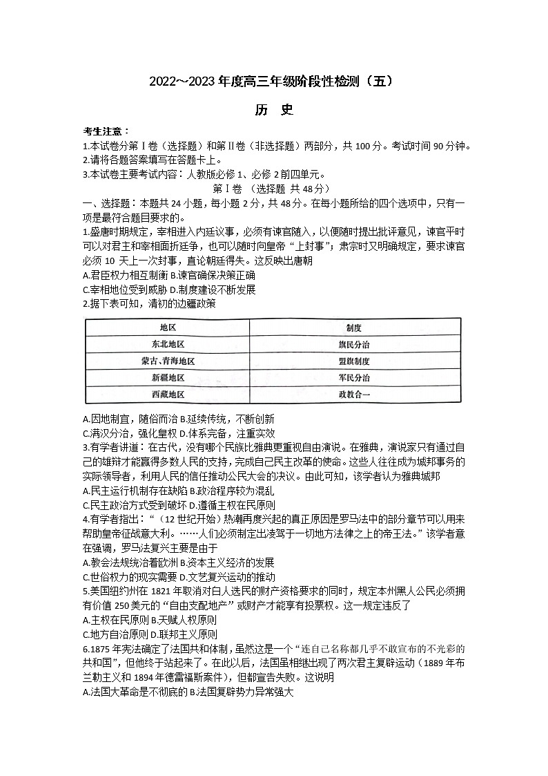 河南省创新发展联盟2022-2023学年高三上学期阶段性考试（五）历史试题（含答案）01