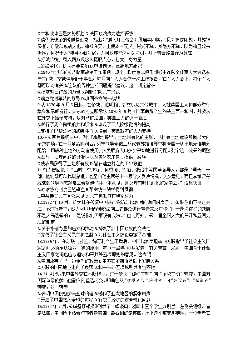 河南省创新发展联盟2022-2023学年高三上学期阶段性考试（五）历史试题（含答案）02