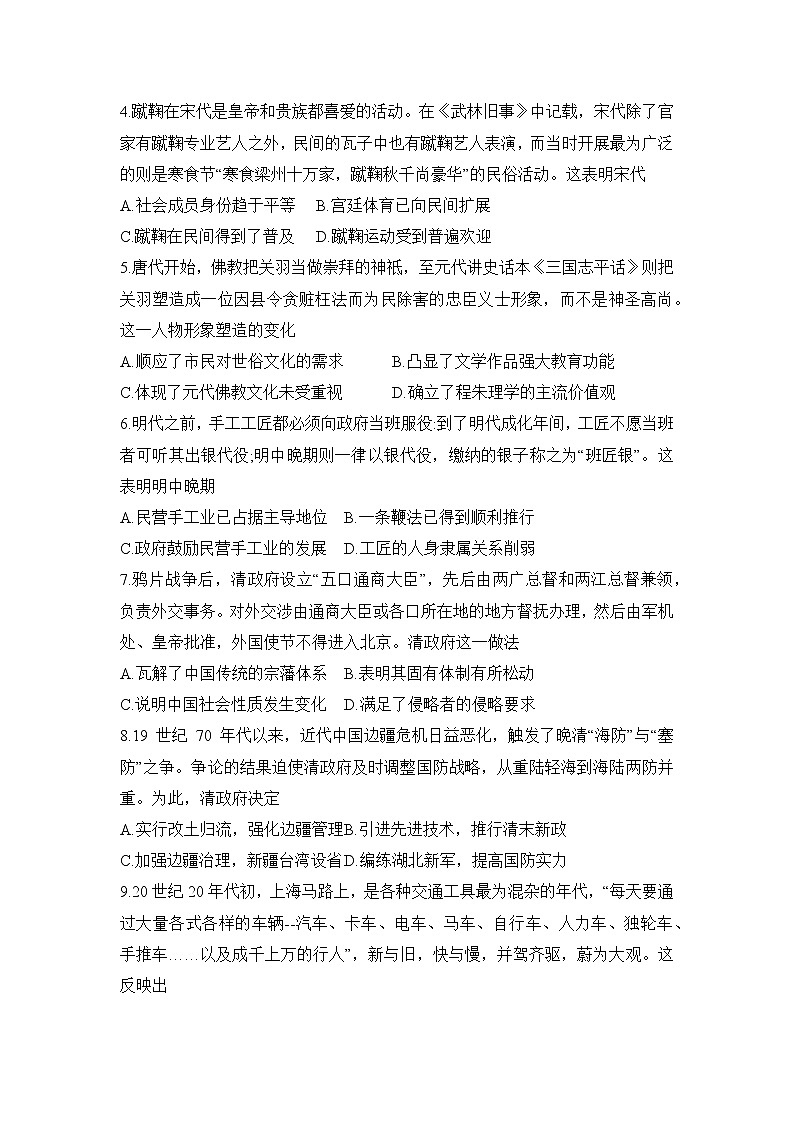 辽宁省丹东市2022-2023学年高三上学期总复习第一次阶段测试历史试题（含答案）第2页
