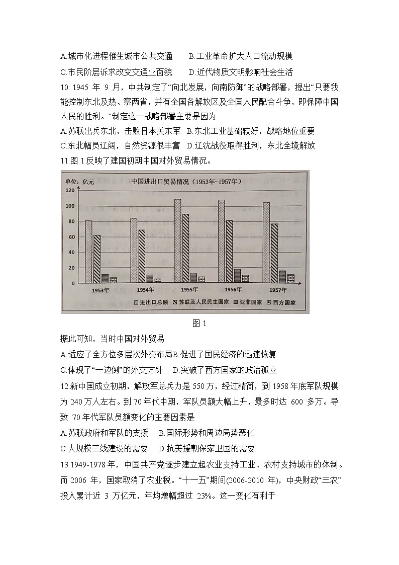 辽宁省丹东市2022-2023学年高三上学期总复习第一次阶段测试历史试题（含答案）第3页