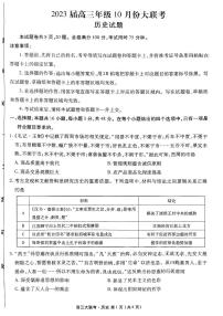 2023广东省高三上学期10月大联考历史试题PDF版含答案