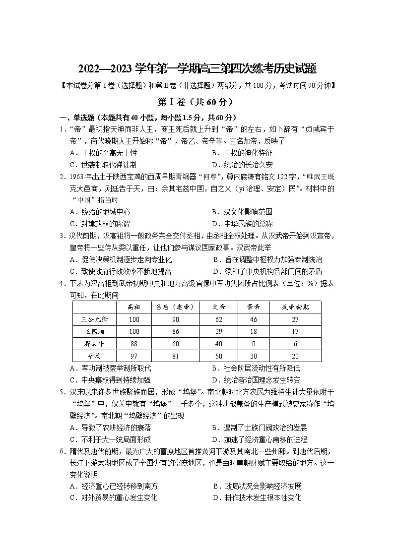2023长治二中校高三上学期第四次月考历史试卷含答案01