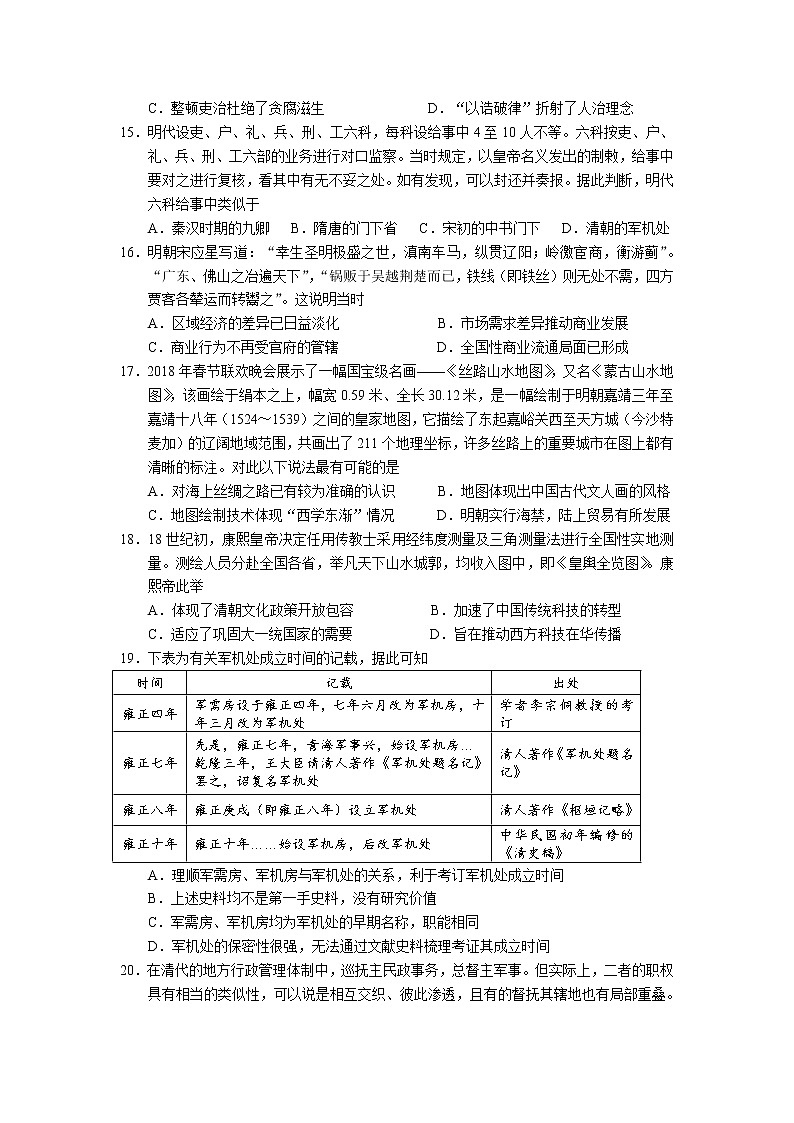 2023长治二中校高三上学期第四次月考历史试卷含答案03