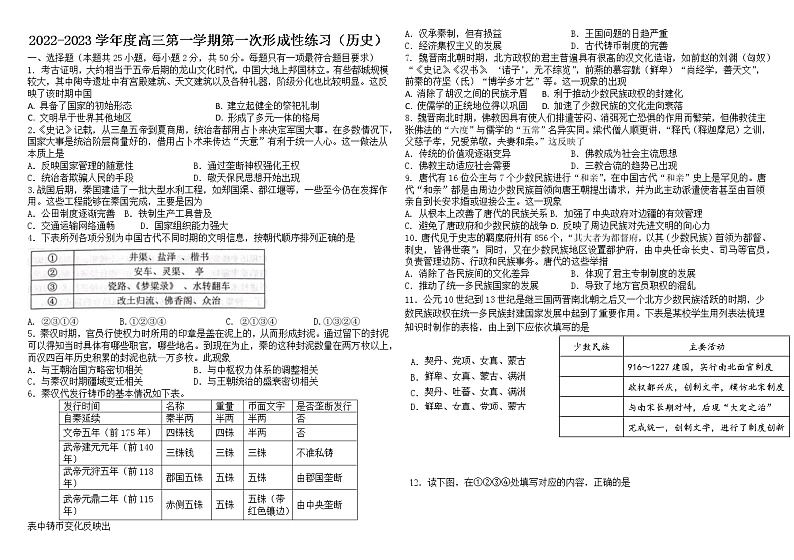 天津市武清区黄花店中学2022-2023学年高三上学期第一次形成性练习历史试题第1页