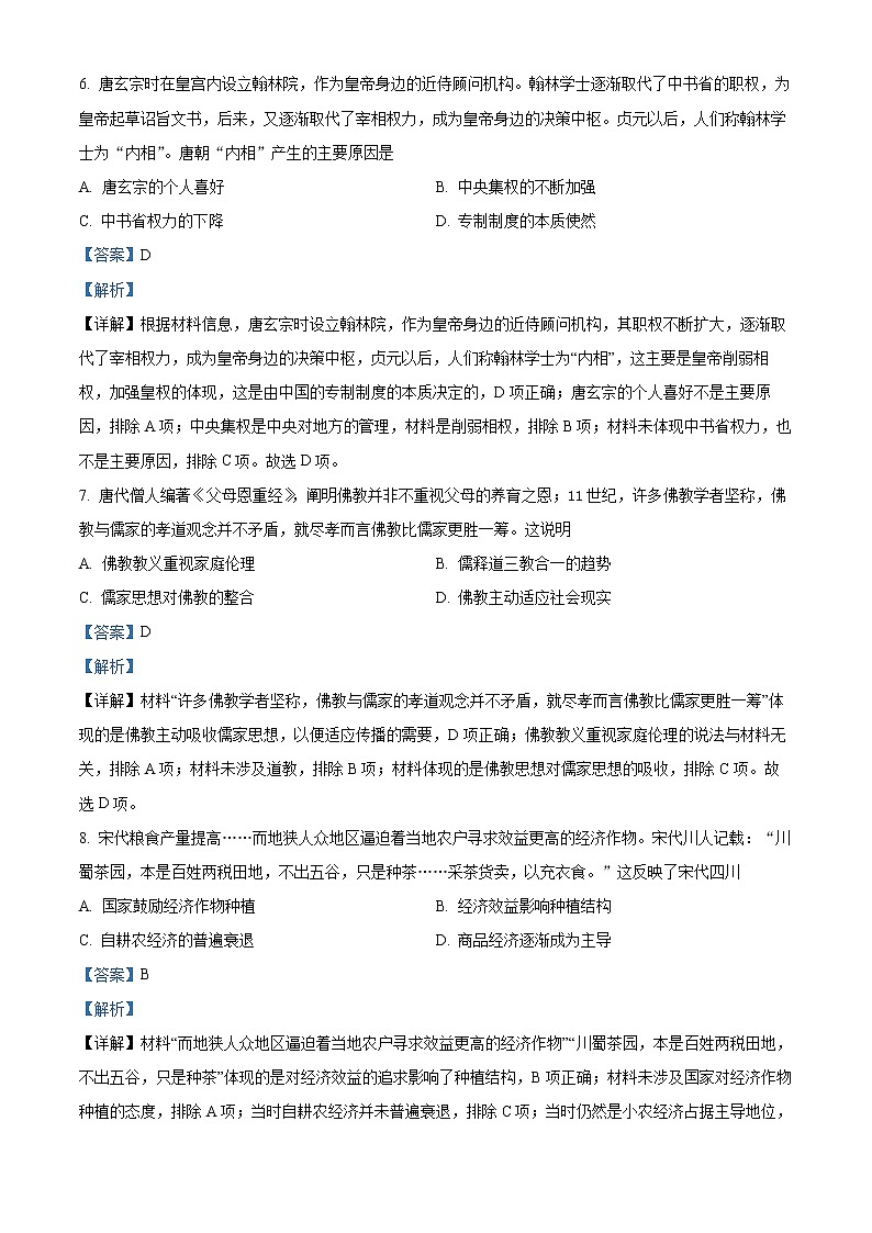 2022太原高三上学期期中考试历史试题含解析03