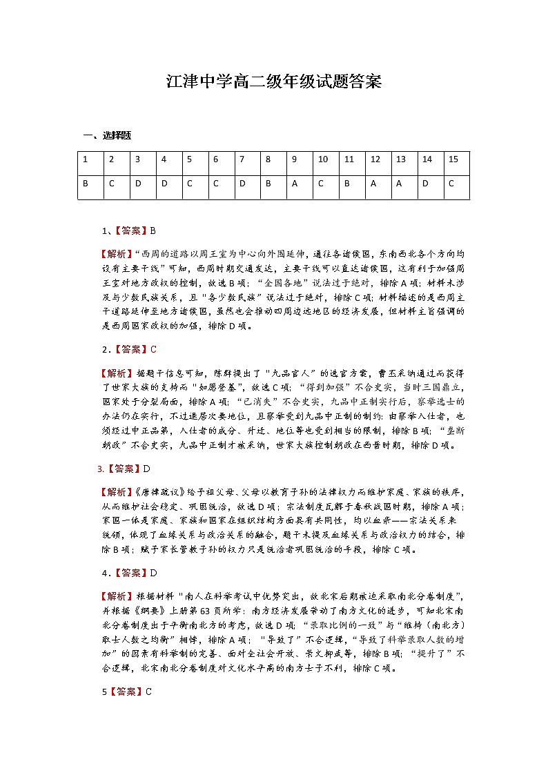 2023重庆江津中学高二上学期10月阶段性考试历史试题PDF版含答案01
