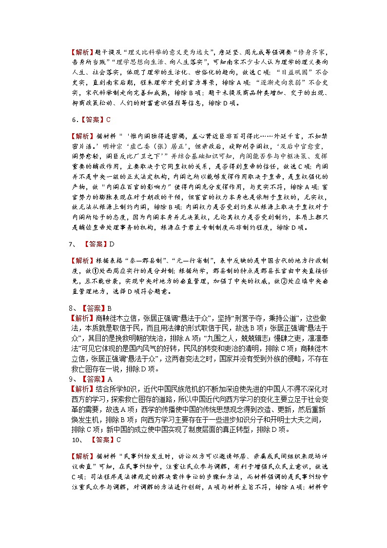 2023重庆江津中学高二上学期10月阶段性考试历史试题PDF版含答案02