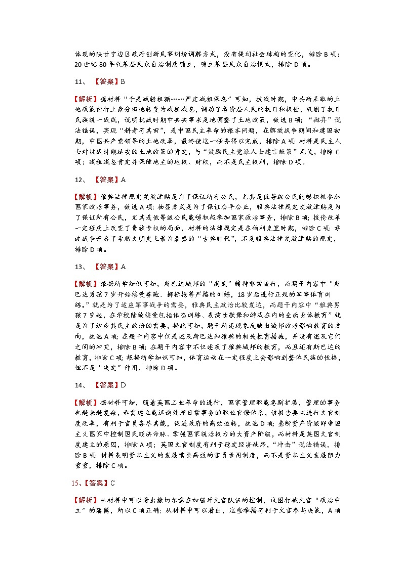 2023重庆江津中学高二上学期10月阶段性考试历史试题PDF版含答案03
