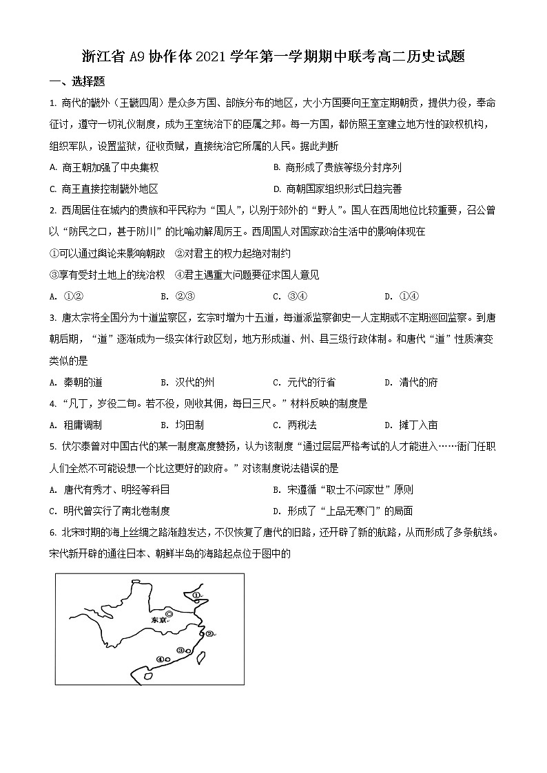 2022浙江省A9协作体高二上学期期中联考历史试题含解析01