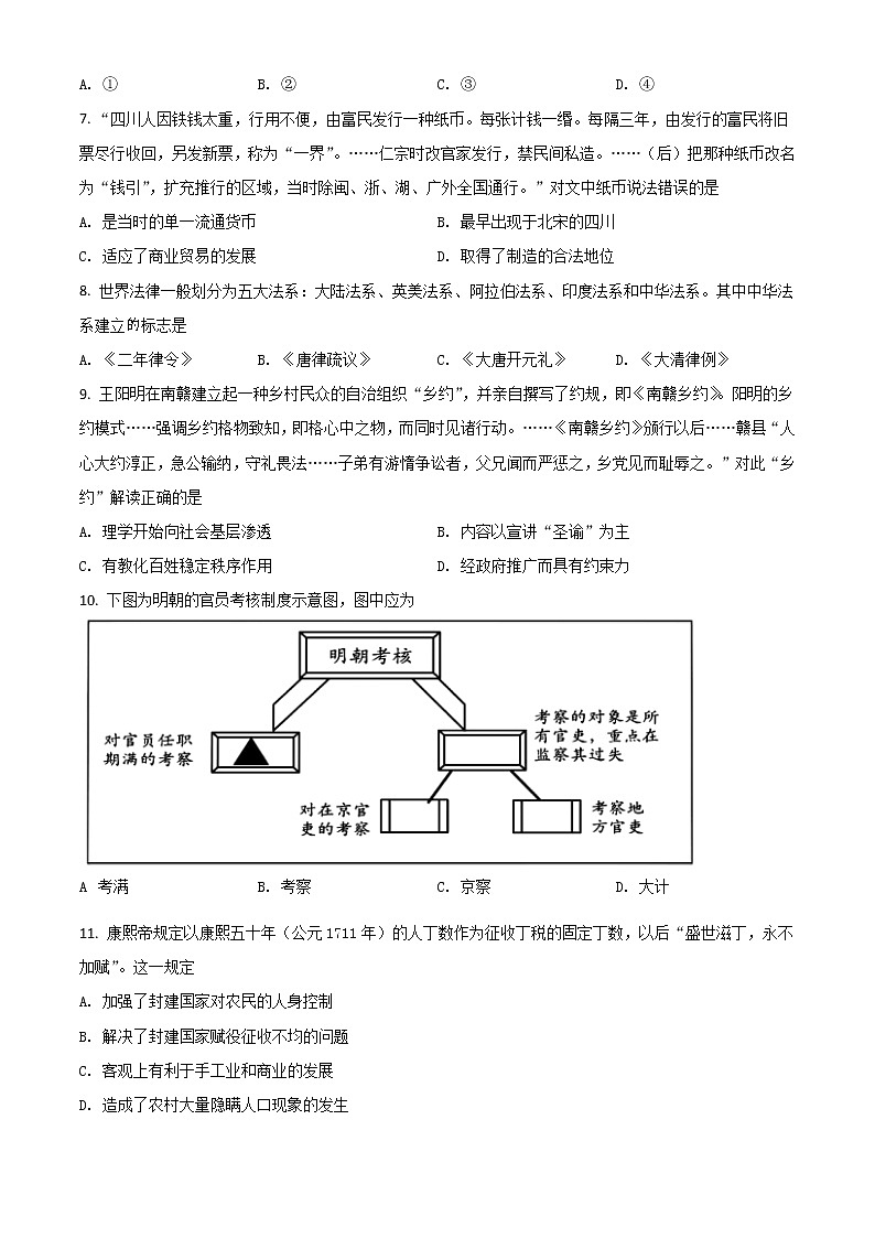 2022浙江省A9协作体高二上学期期中联考历史试题含解析02