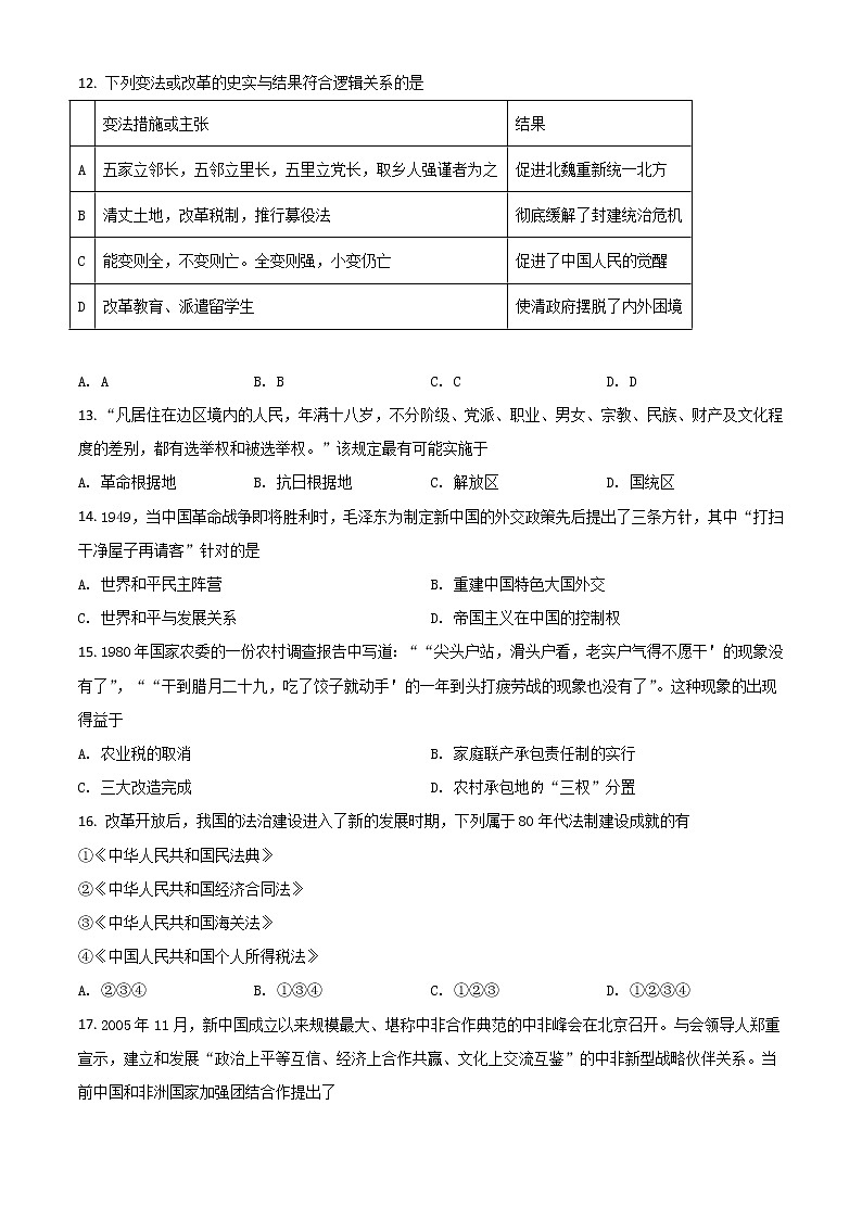 2022浙江省A9协作体高二上学期期中联考历史试题含解析03
