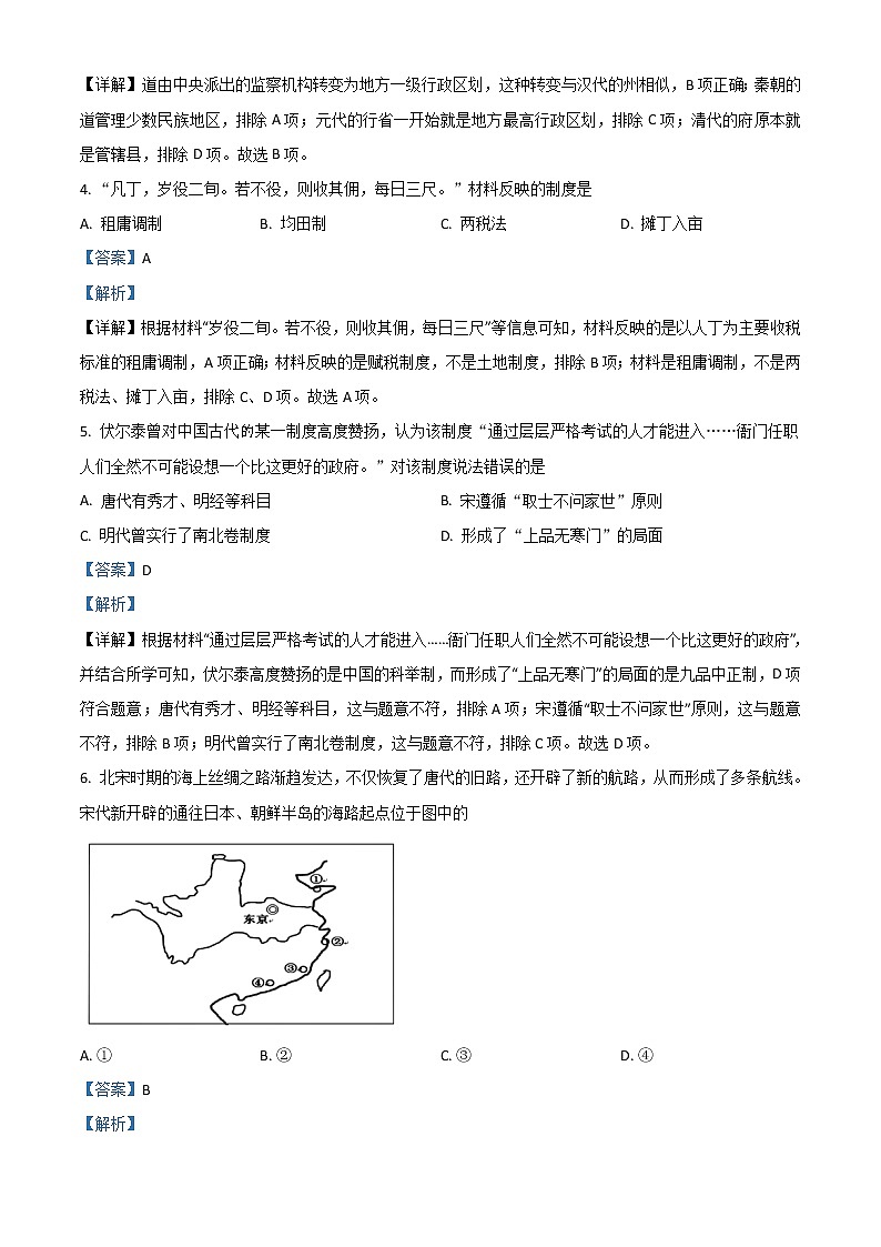 2022浙江省A9协作体高二上学期期中联考历史试题含解析02