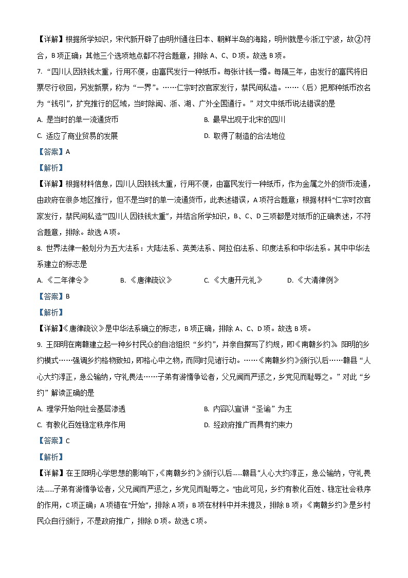 2022浙江省A9协作体高二上学期期中联考历史试题含解析03