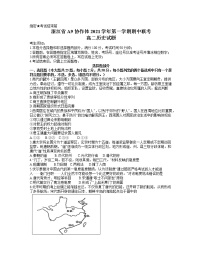 2022浙江省A9协作体高二上学期期中联考历史试题含答案