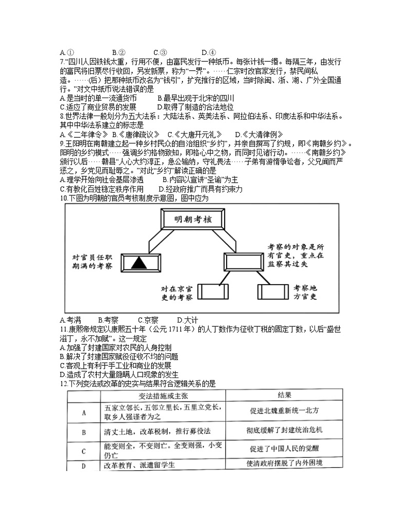 2022浙江省A9协作体高二上学期期中联考历史试题含答案第2页