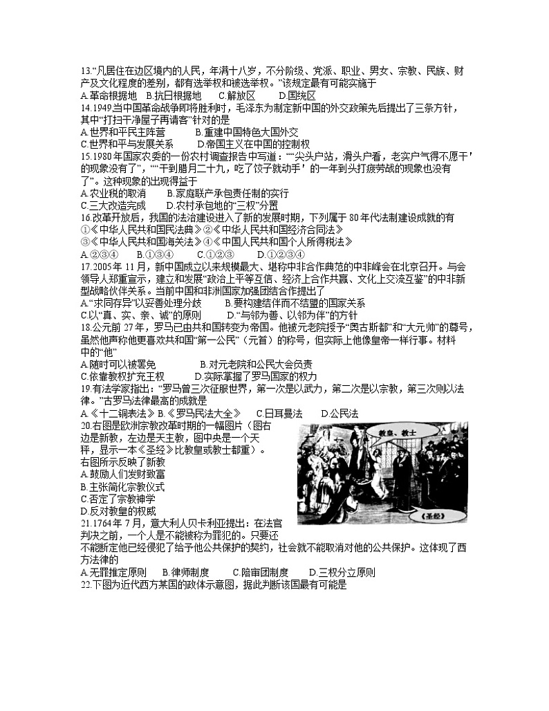 2022浙江省A9协作体高二上学期期中联考历史试题含答案第3页