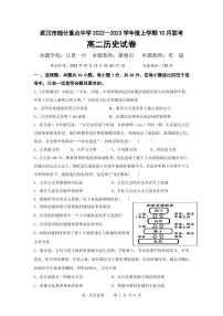 2023武汉部分重点中学高二上学期10月联考试题历史PDF版含答案（可编辑）