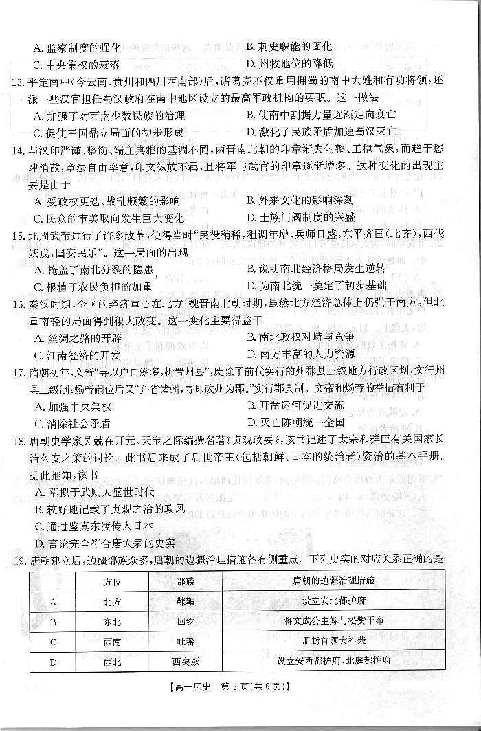 2023河南省百所名校高一上学期10月联考试题历史含答案03