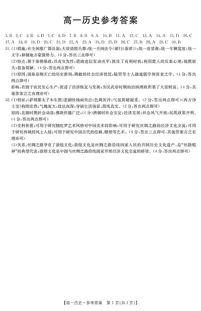 2023河南省百所名校高一上学期10月联考试题历史含答案01