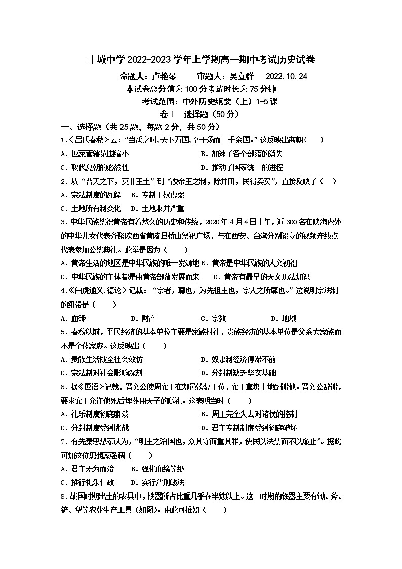 2023宜春丰城高一上学期10月期中考试历史含答案01