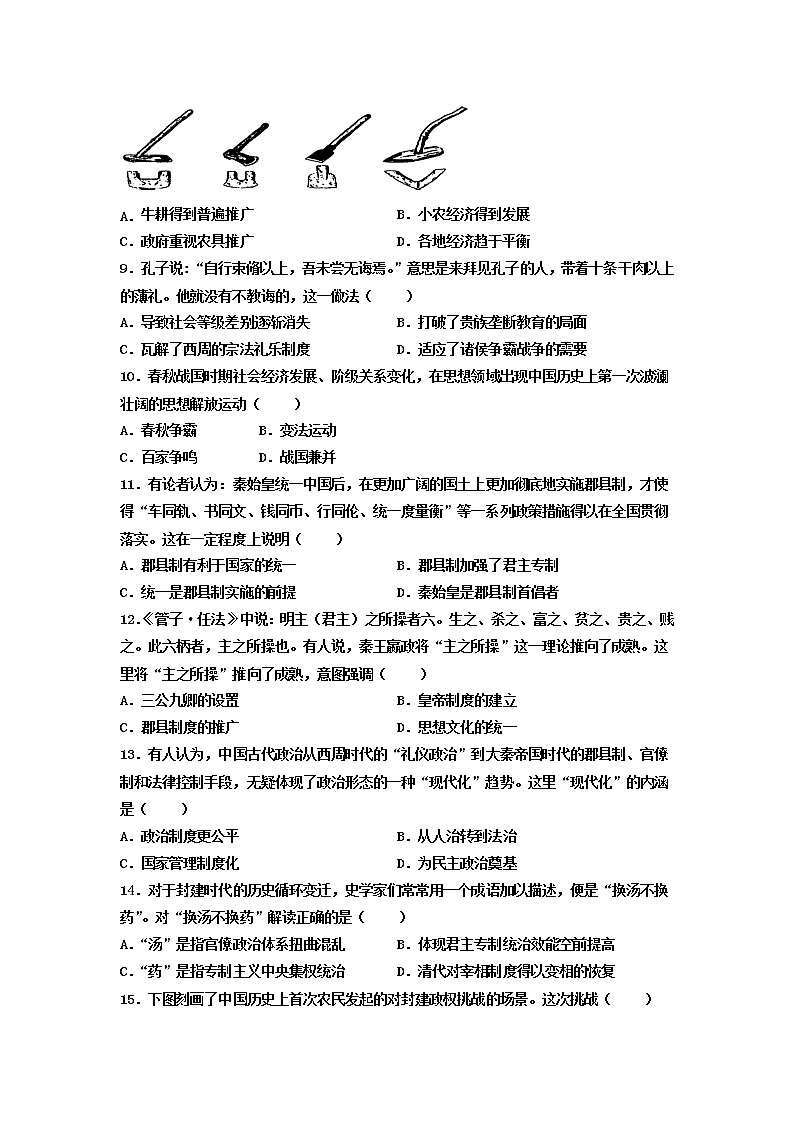 2023宜春丰城高一上学期10月期中考试历史含答案02