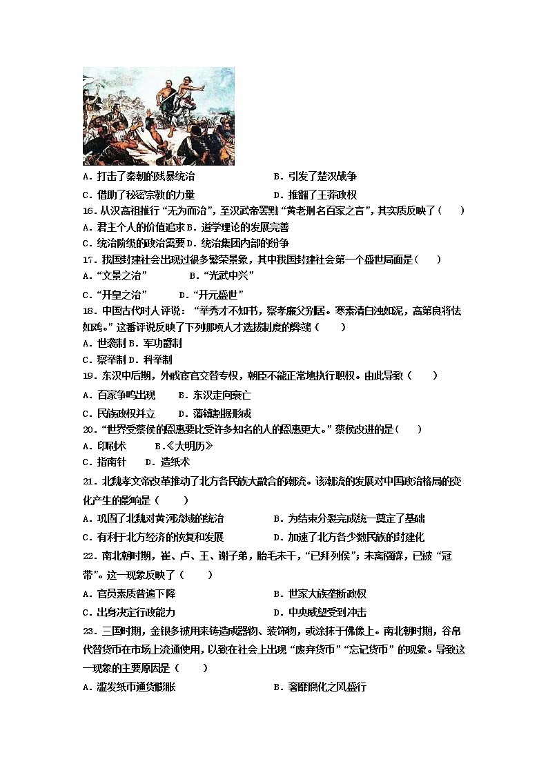 2023宜春丰城高一上学期10月期中考试历史含答案03