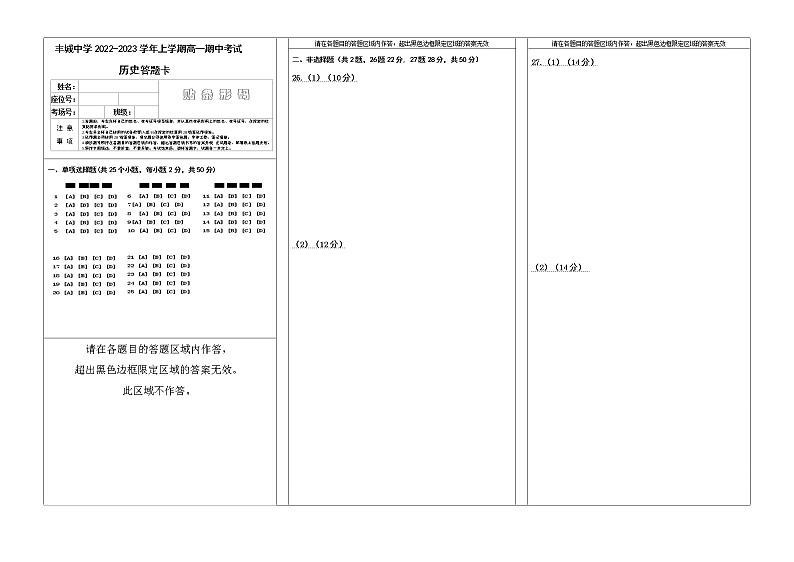 2023宜春丰城高一上学期10月期中考试历史含答案01