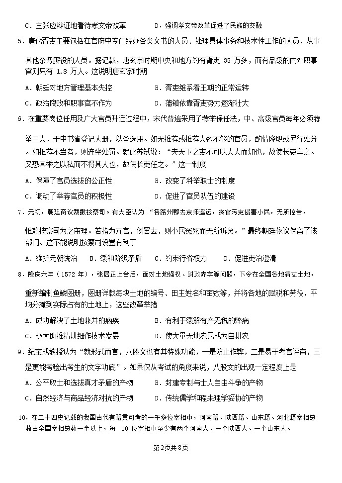 历史试题(2)第2页