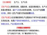 2021-2022学年高中历史统编版（2019）选择性必修二第1课 从食物采集到食物生产 课件