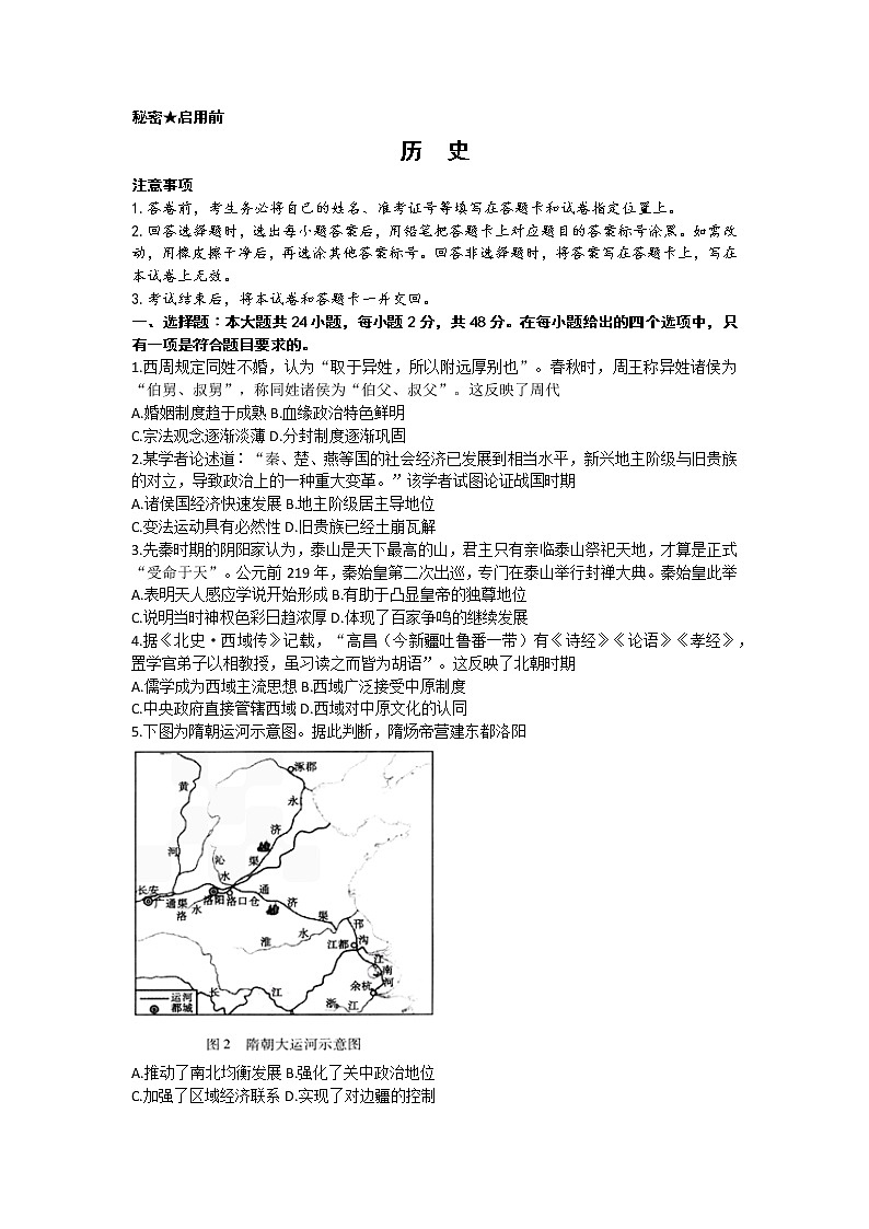 山西省部分学校2022-2023学年高三上学期期中考试历史试题第1页