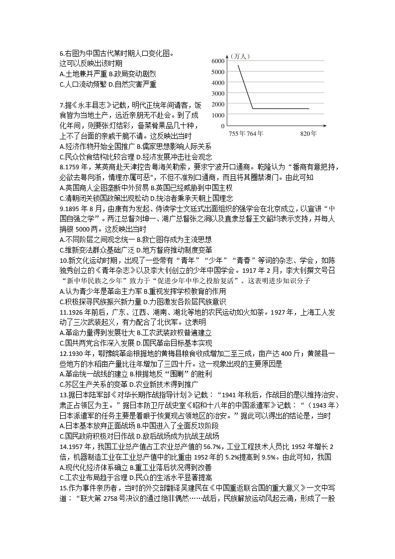 山西省部分学校2022-2023学年高三上学期期中考试历史试题第2页
