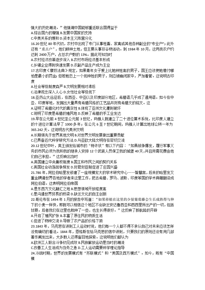 山西省部分学校2022-2023学年高三上学期期中考试历史试题第3页