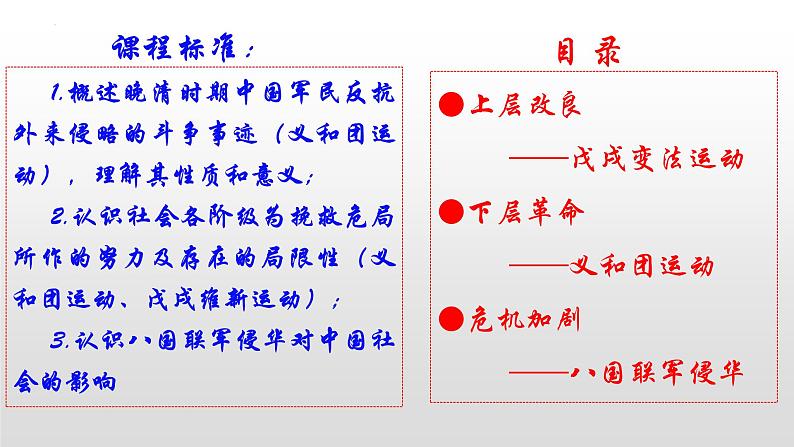 第18课挽救民族危亡的斗争课件高中历史统编版必修中外历史纲要上册 (4)02