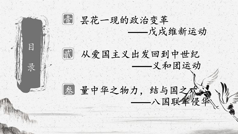 第18课挽救民族危亡的斗争课件高中历史统编版必修中外历史纲要上册 (7)第3页