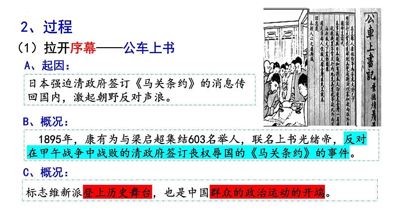 第18课挽救民族危亡的斗争课件高中历史统编版必修中外历史纲要上册 (8)08