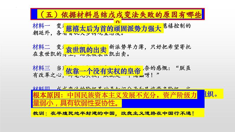 第18课挽救民族危亡的斗争课件高中历史统编版必修中外历史纲要上册 (9)第7页