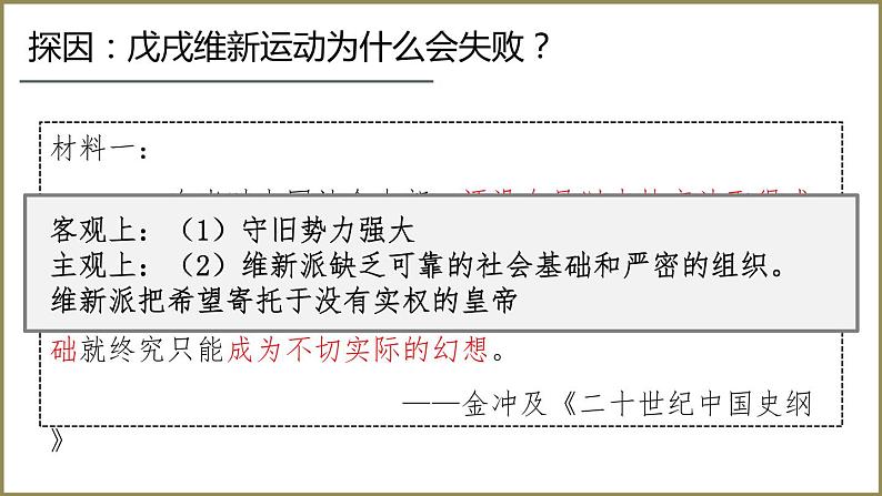 第18课挽救民族危亡的斗争课件高中历史统编版必修中外历史纲要上册 (10)第7页