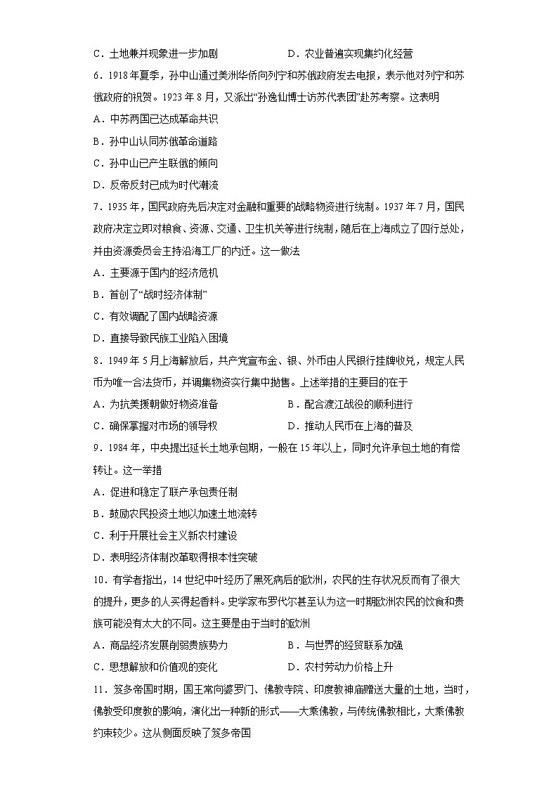 新疆维吾尔自治区喀什第六中学2022-2023学年高二上学期第一次月考历史试题02