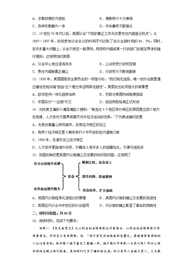 新疆维吾尔自治区喀什第六中学2022-2023学年高二上学期第一次月考历史试题03