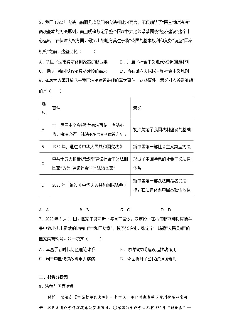 【培优分级练】统编版高中历史（选择性必修一）第10课《当代中国的法治与精神文明建设》同步分级练（含解析）02