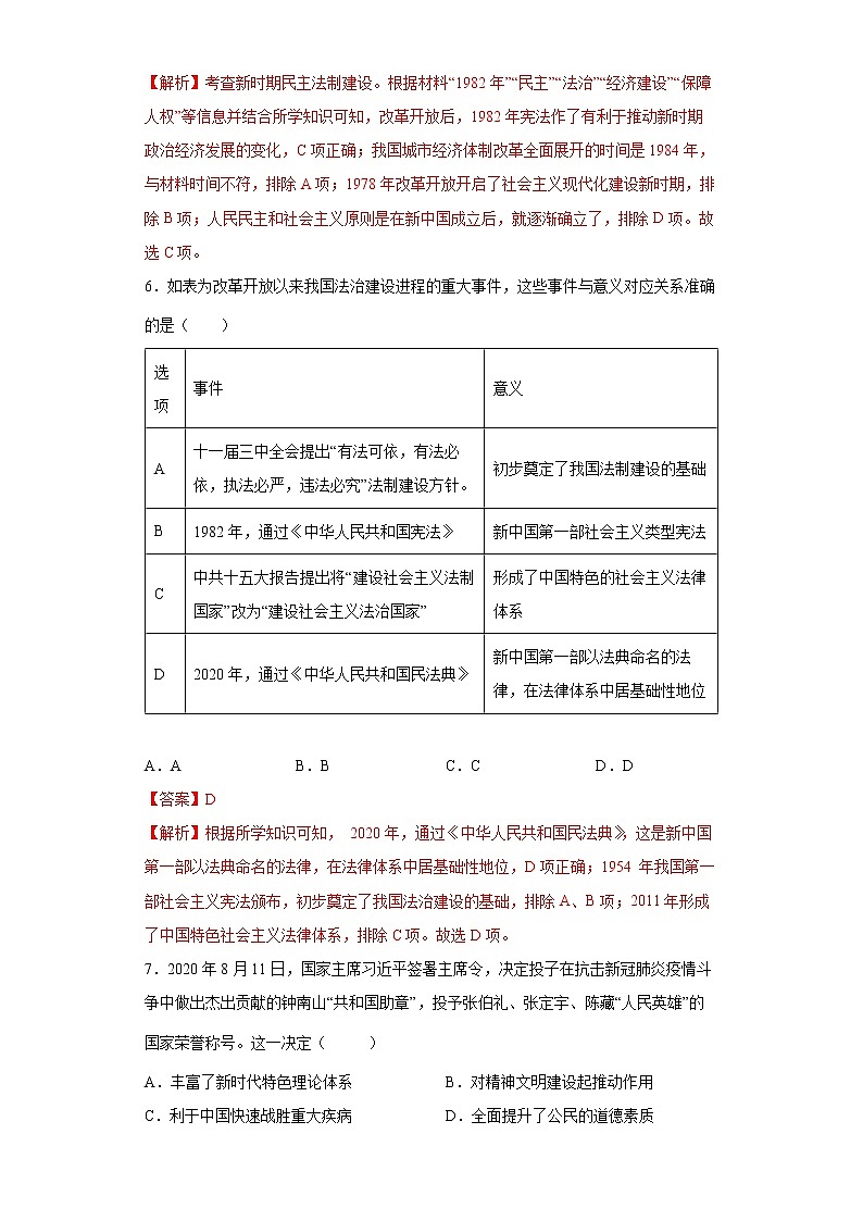 【培优分级练】统编版高中历史（选择性必修一）第10课《当代中国的法治与精神文明建设》同步分级练（含解析）03