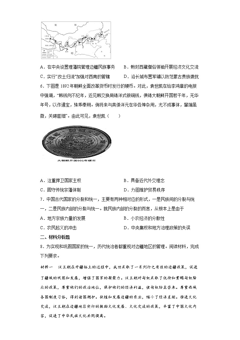 【培优分级练】统编版高中历史（选择性必修一）第11课《中国古代的民族关系与对外交往》同步分级练（含解析）02