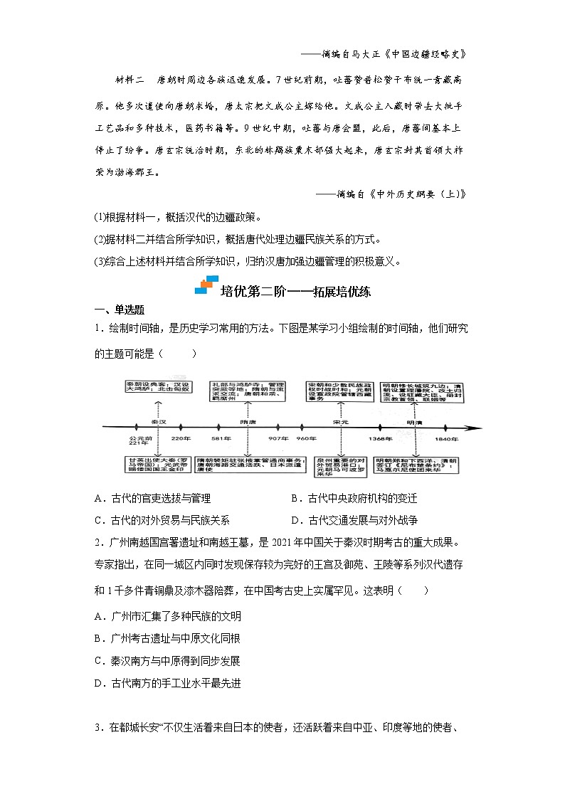 【培优分级练】统编版高中历史（选择性必修一）第11课《中国古代的民族关系与对外交往》同步分级练（含解析）03