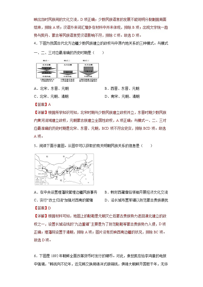 【培优分级练】统编版高中历史（选择性必修一）第11课《中国古代的民族关系与对外交往》同步分级练（含解析）02