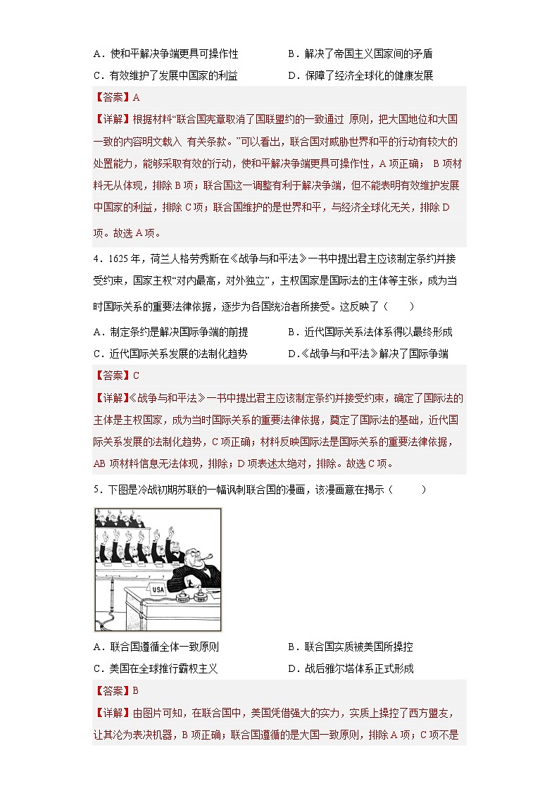 【培优分级练】统编版高中历史（选择性必修一）第12课《近代西方民族国家与国际法的发展》同步分级练（解析版）第2页
