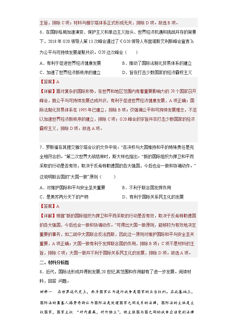 【培优分级练】统编版高中历史（选择性必修一）第12课《近代西方民族国家与国际法的发展》同步分级练（解析版）第3页