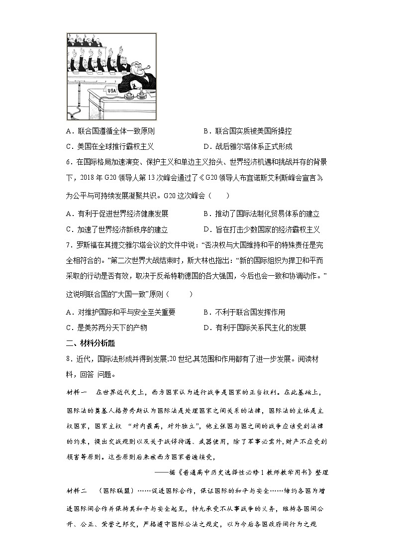 【培优分级练】统编版高中历史（选择性必修一）第12课《近代西方民族国家与国际法的发展》同步分级练（原卷版）第2页